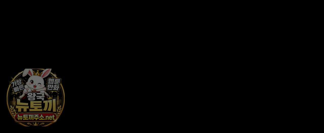 찬란한 어둠 53화 12