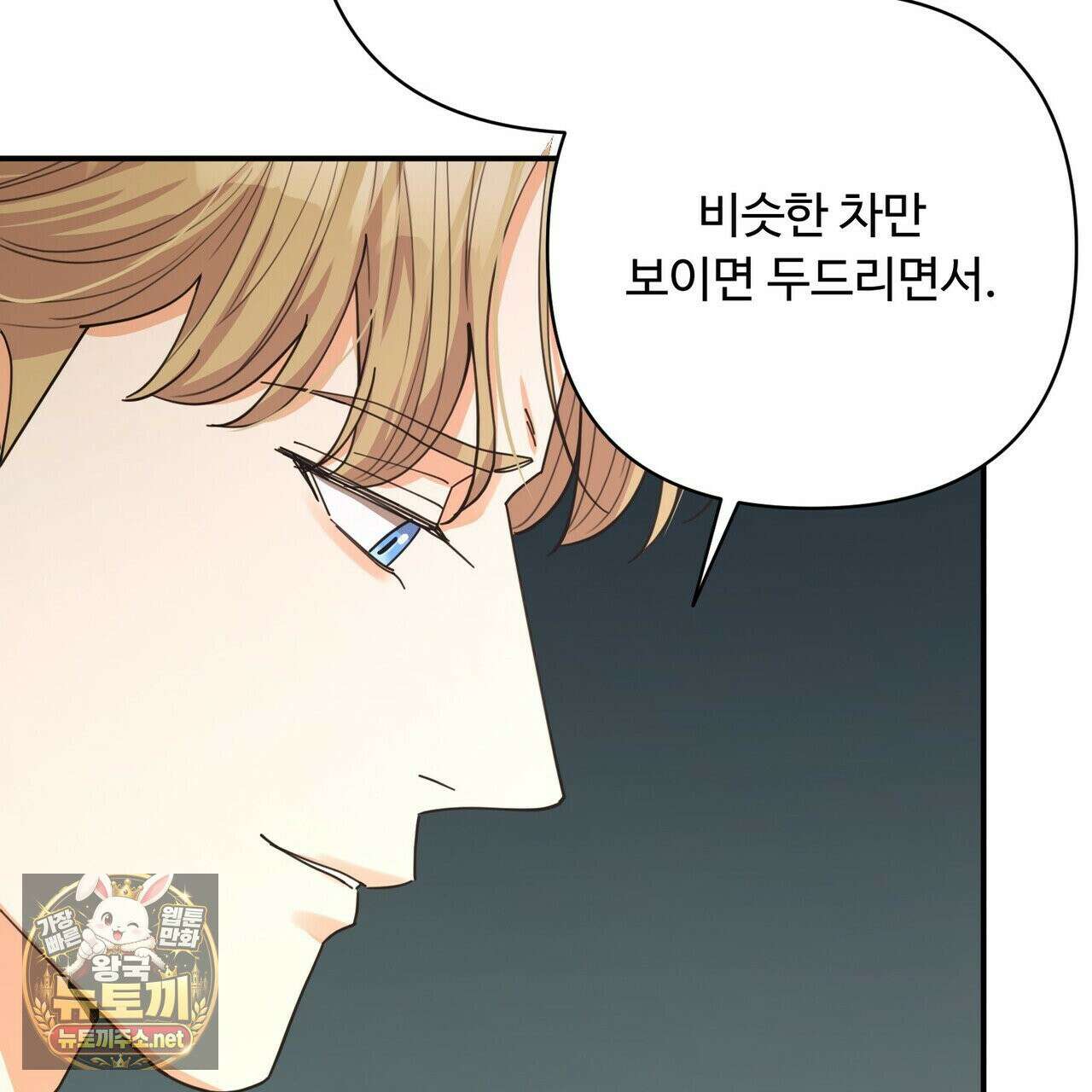 찬란한 어둠 53화 17