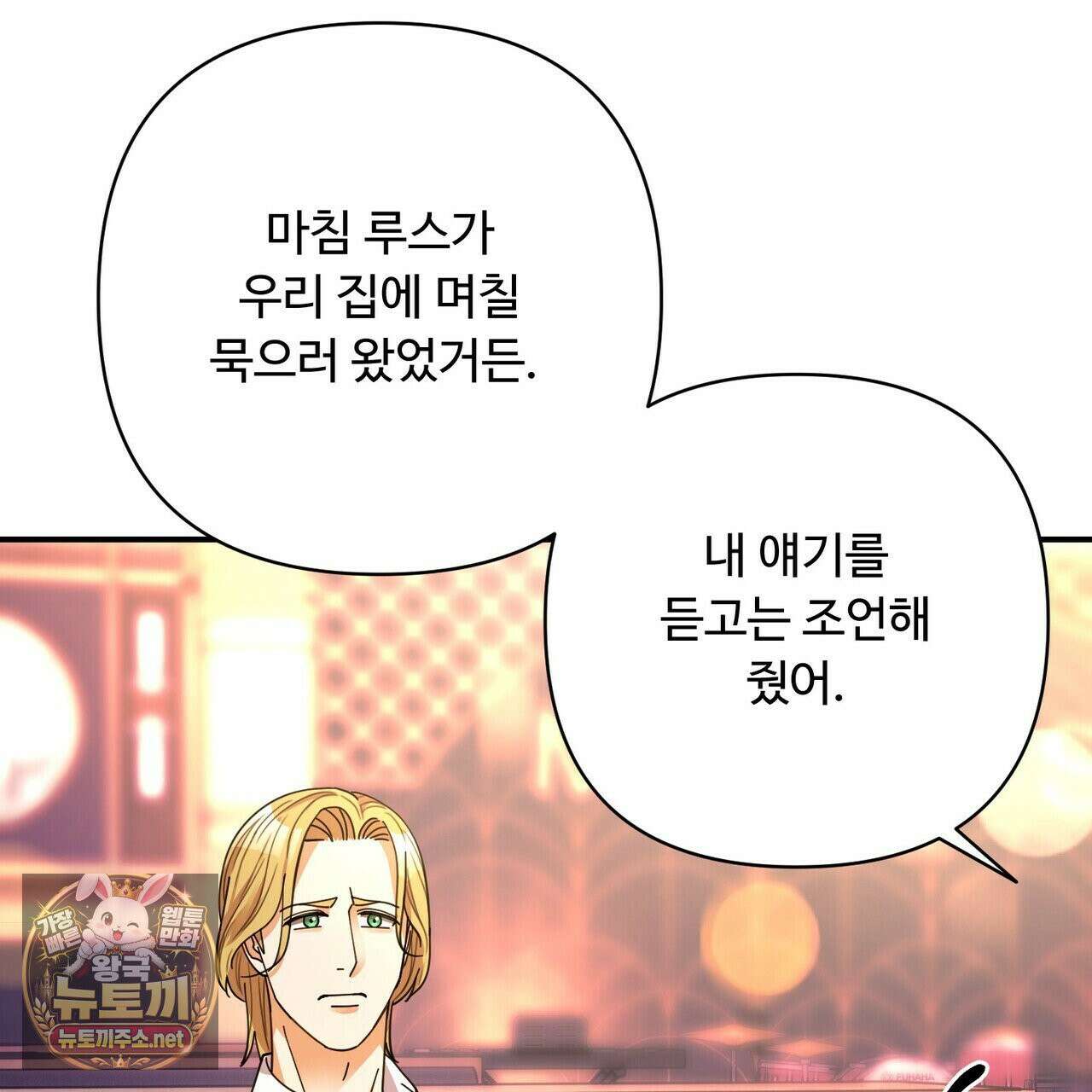 찬란한 어둠 53화 19