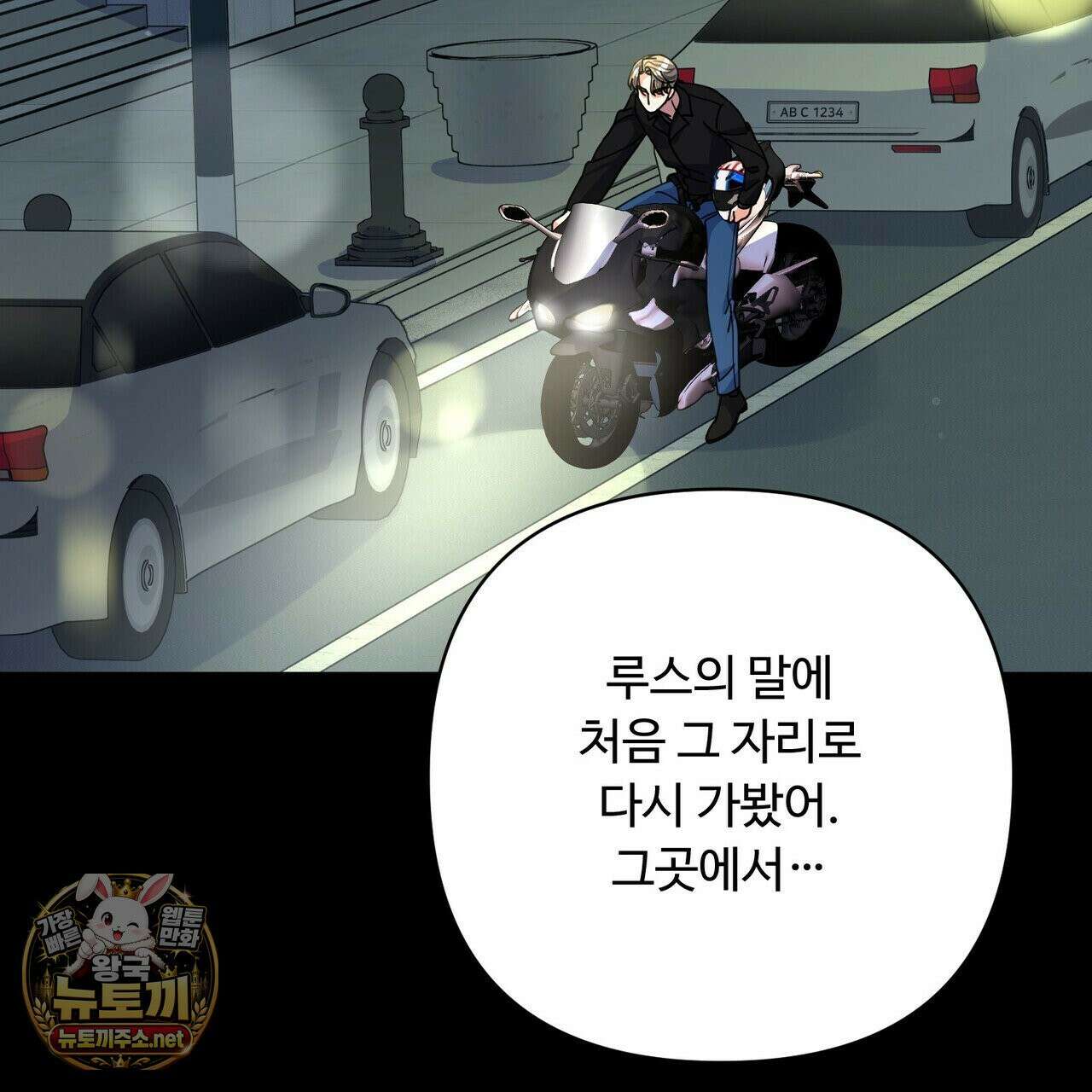 찬란한 어둠 53화 30