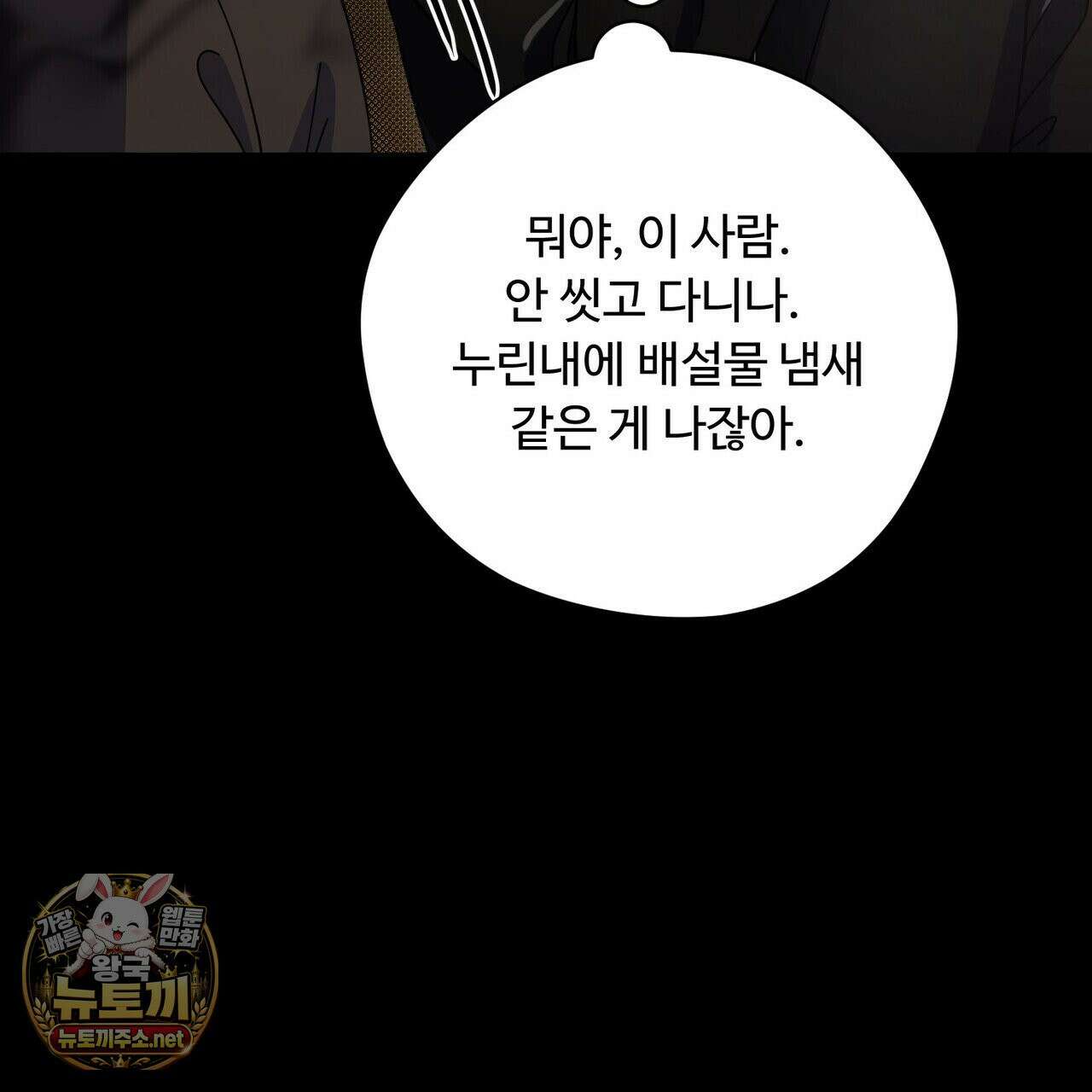 찬란한 어둠 53화 33