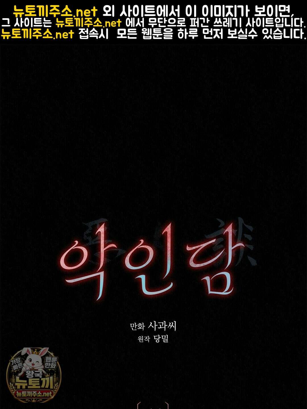 악인담 44화 1