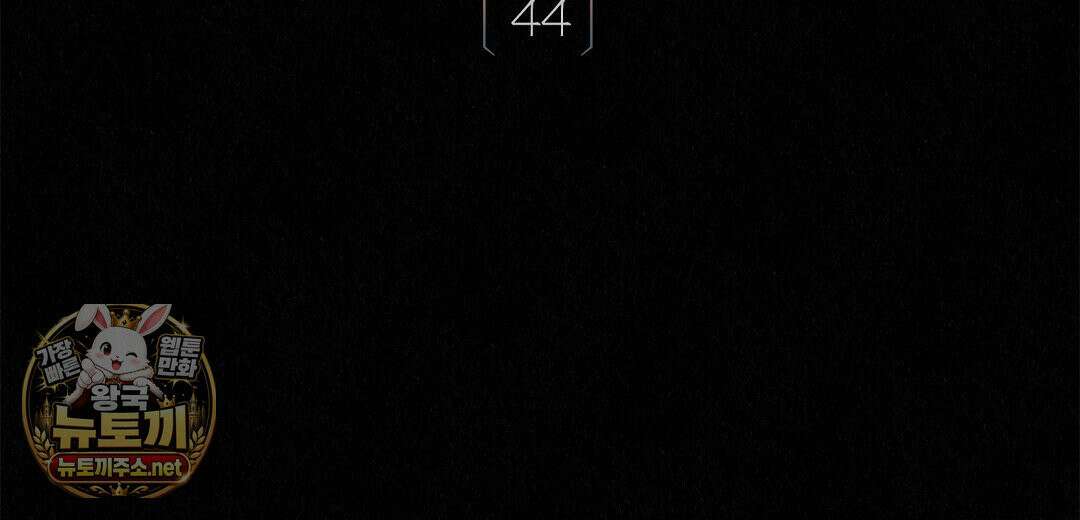 악인담 44화 2
