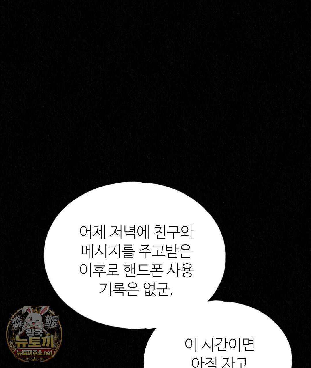 악인담 44화 29
