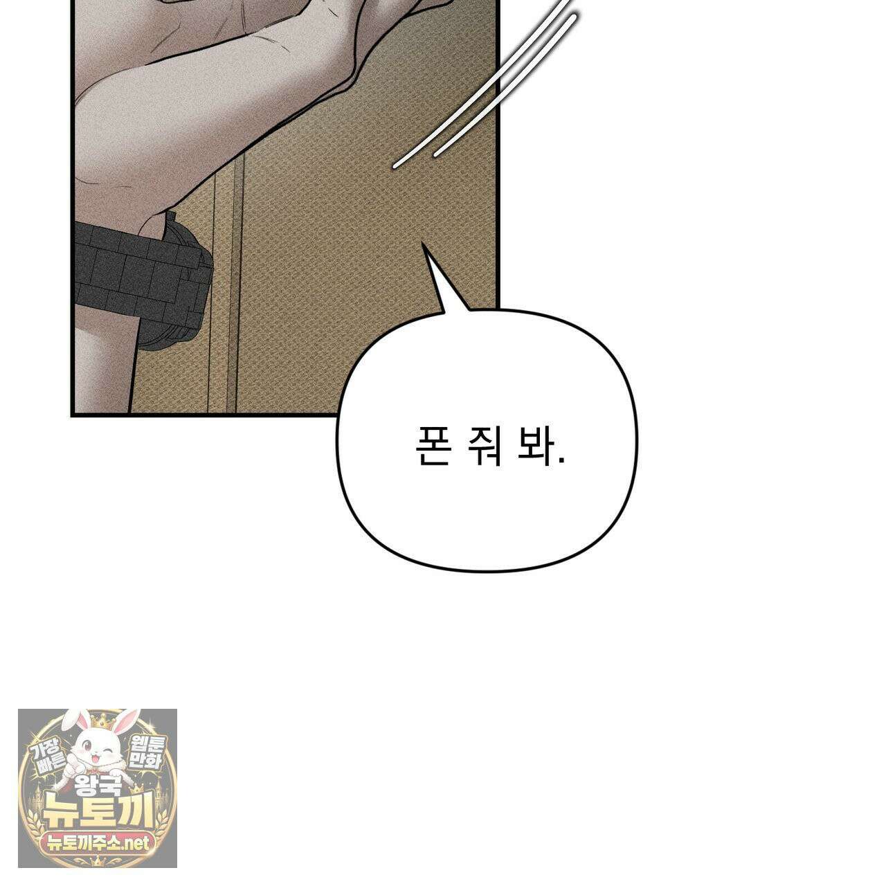 하트 패커 29화 16