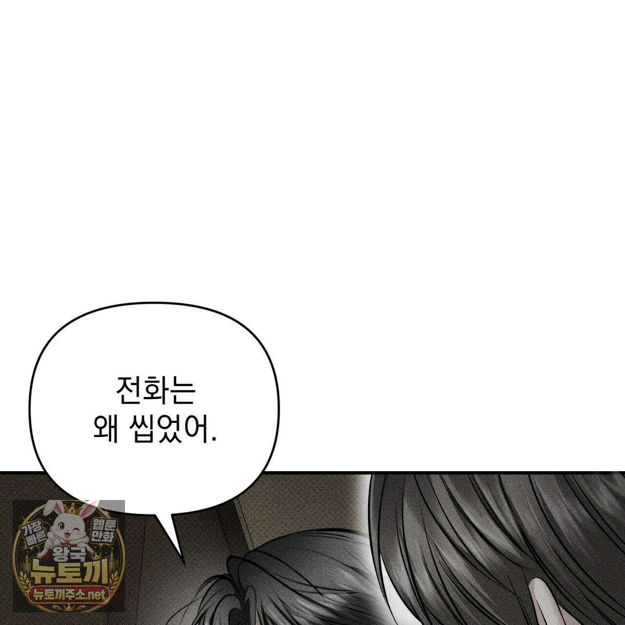 하트 패커 29화 19