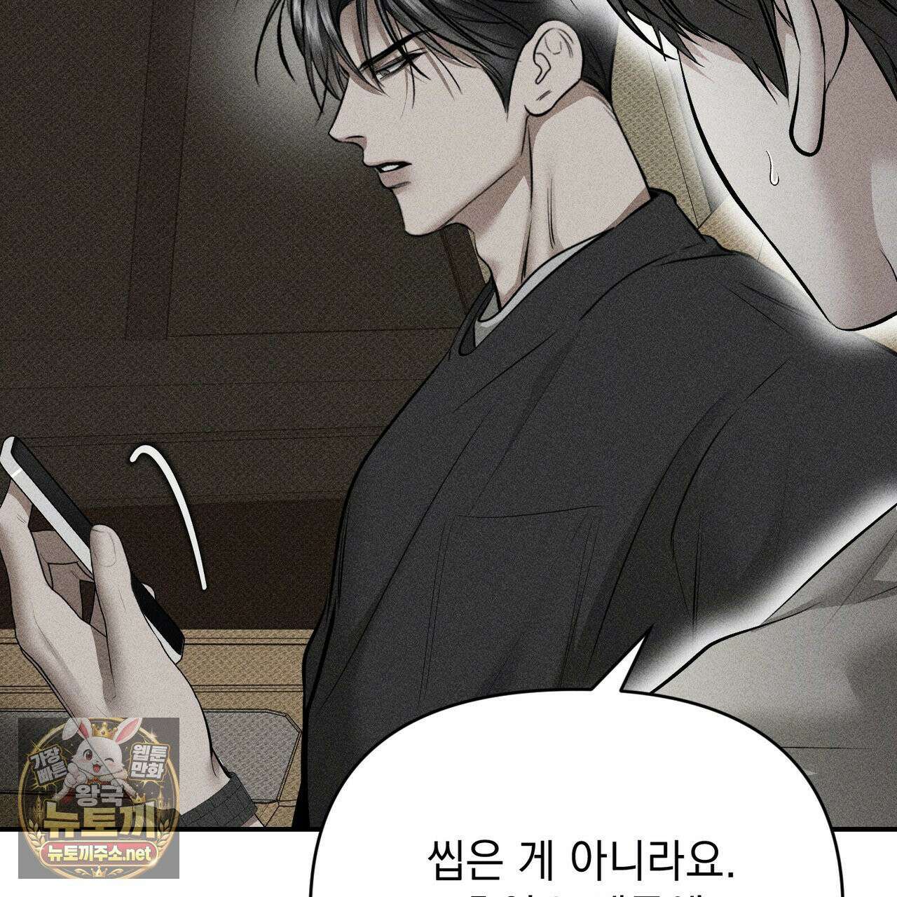 하트 패커 29화 20