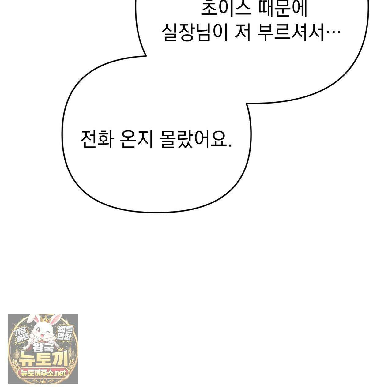 하트 패커 29화 21