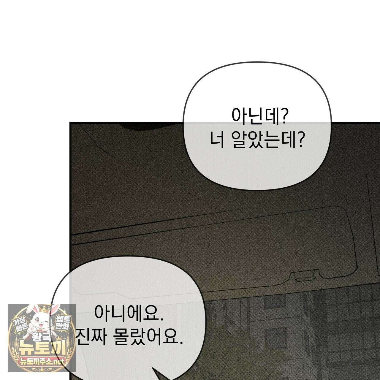 하트 패커 29화 22