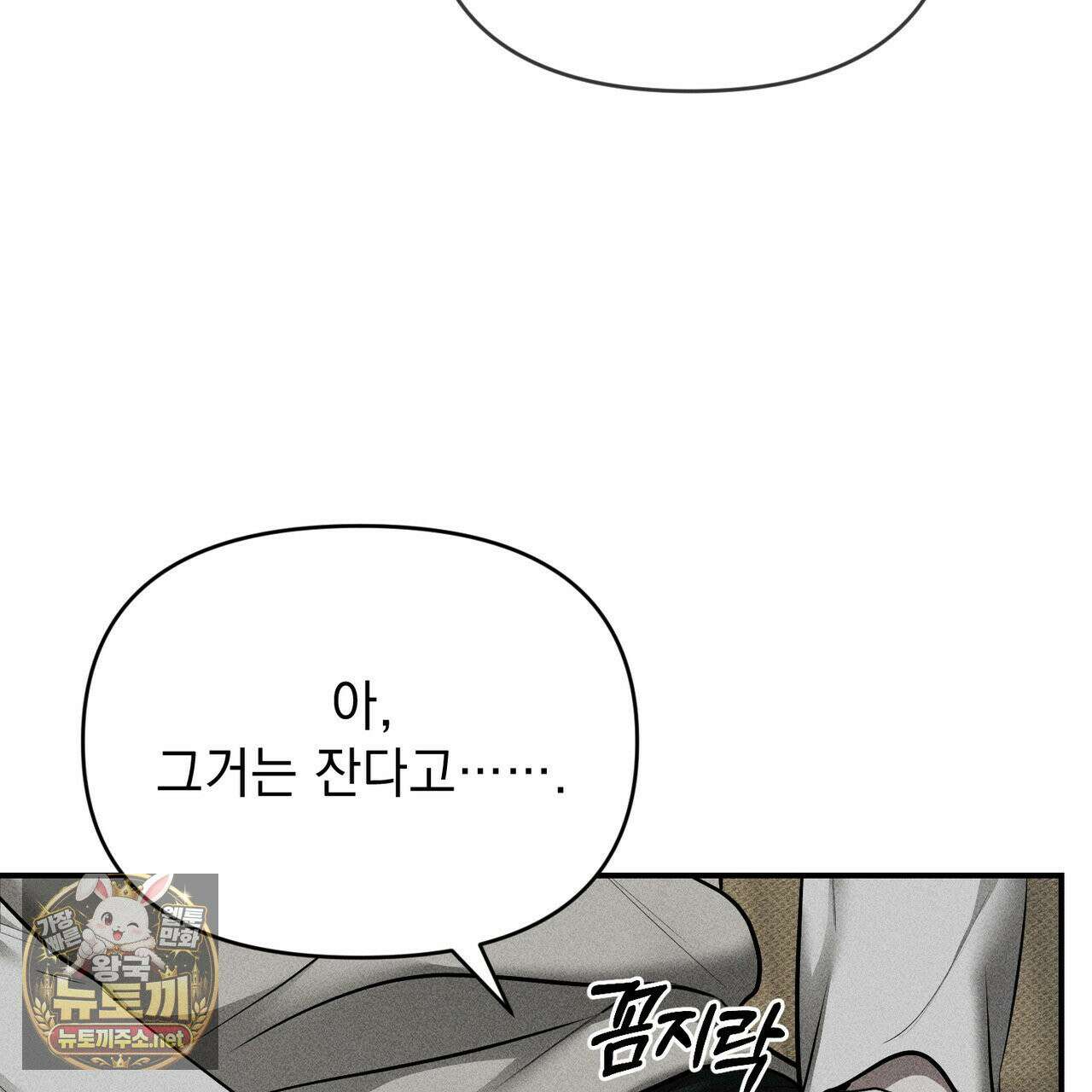 하트 패커 29화 24
