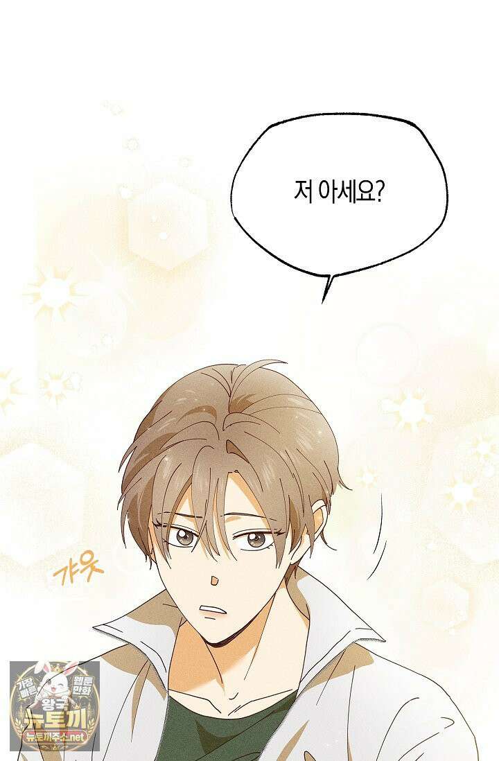 꼬추밭 그 사나이 29화 5