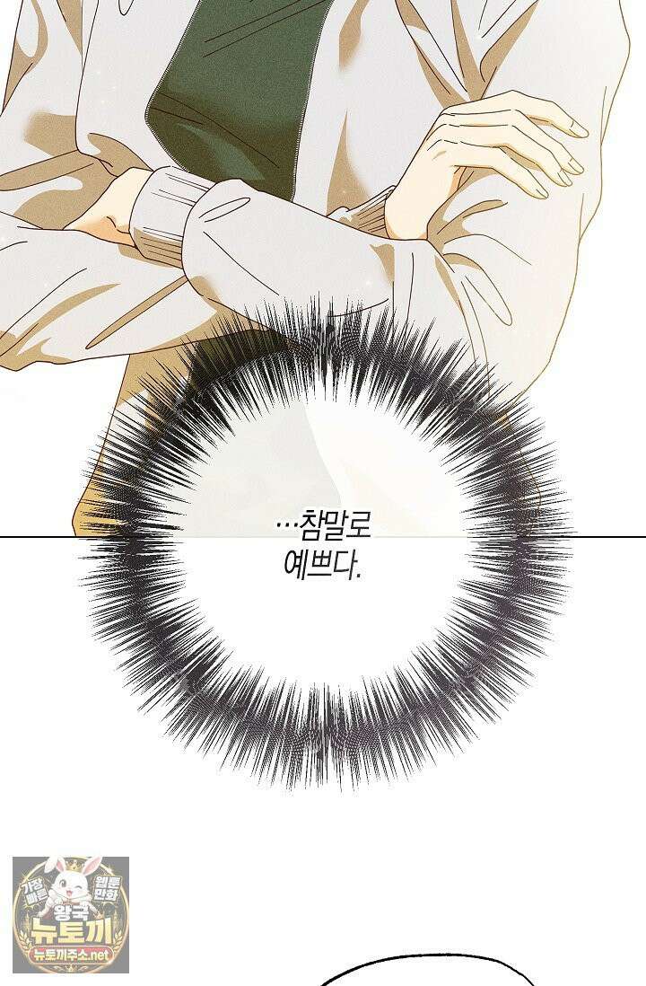 꼬추밭 그 사나이 29화 6
