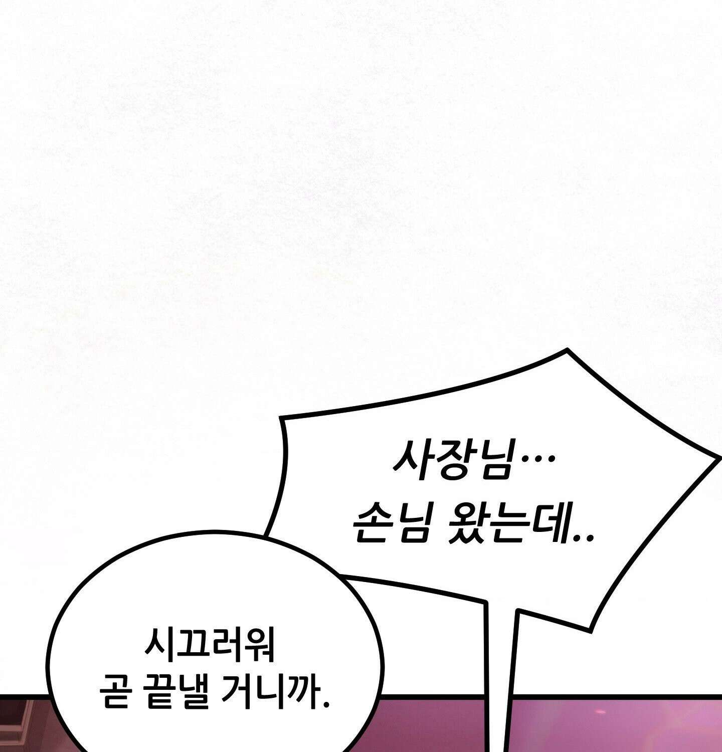 섹!스포츠 13화 - 몸으로 배우는 당구(3) 1