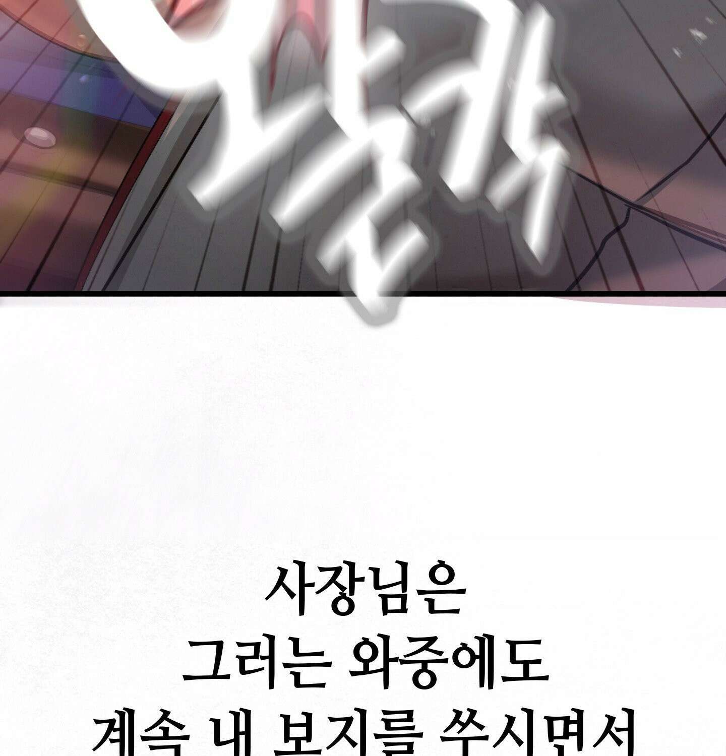 섹!스포츠 13화 - 몸으로 배우는 당구(3) 29