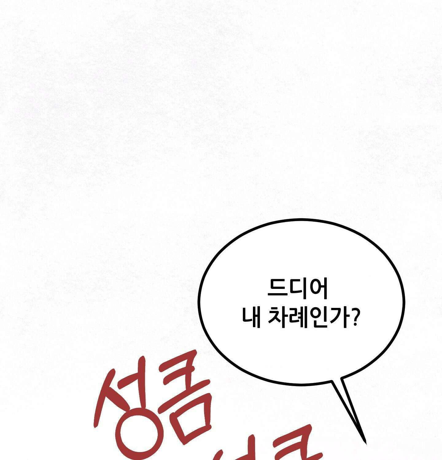 섹!스포츠 13화 - 몸으로 배우는 당구(3) 34