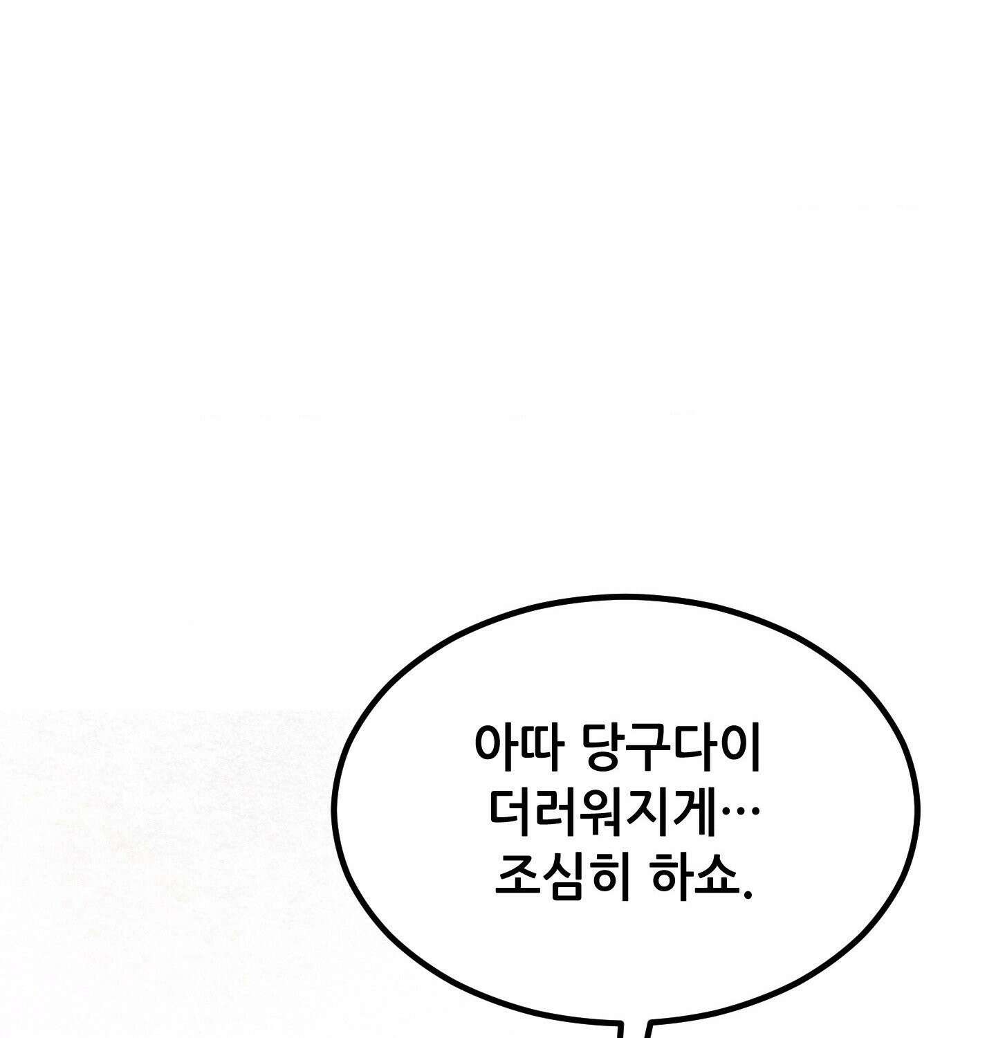 섹!스포츠 13화 - 몸으로 배우는 당구(3) 46