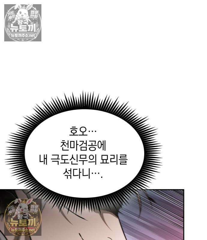 나노마신 312화 17