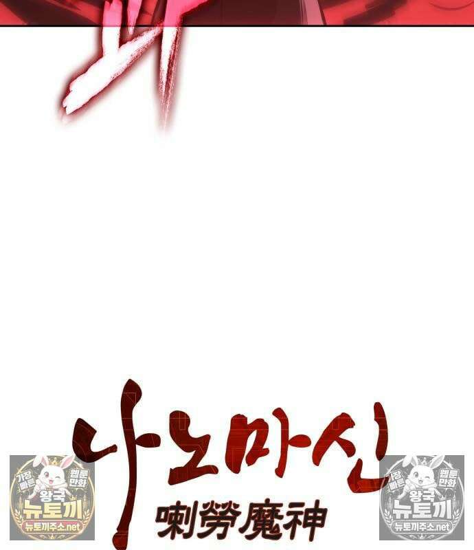 나노마신 312화 29