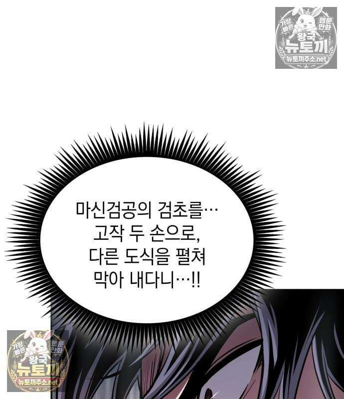 나노마신 312화 41