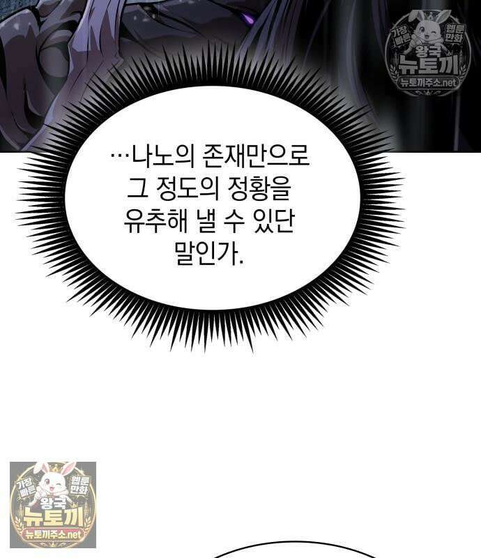 나노마신 312화 100