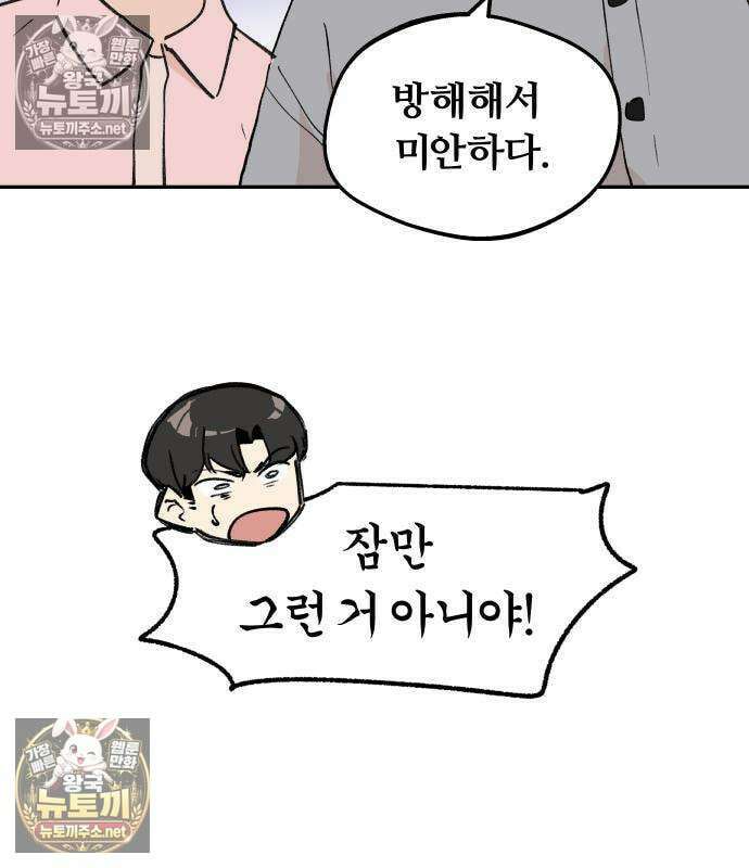 좋아하면 멍청해진다 6화 24