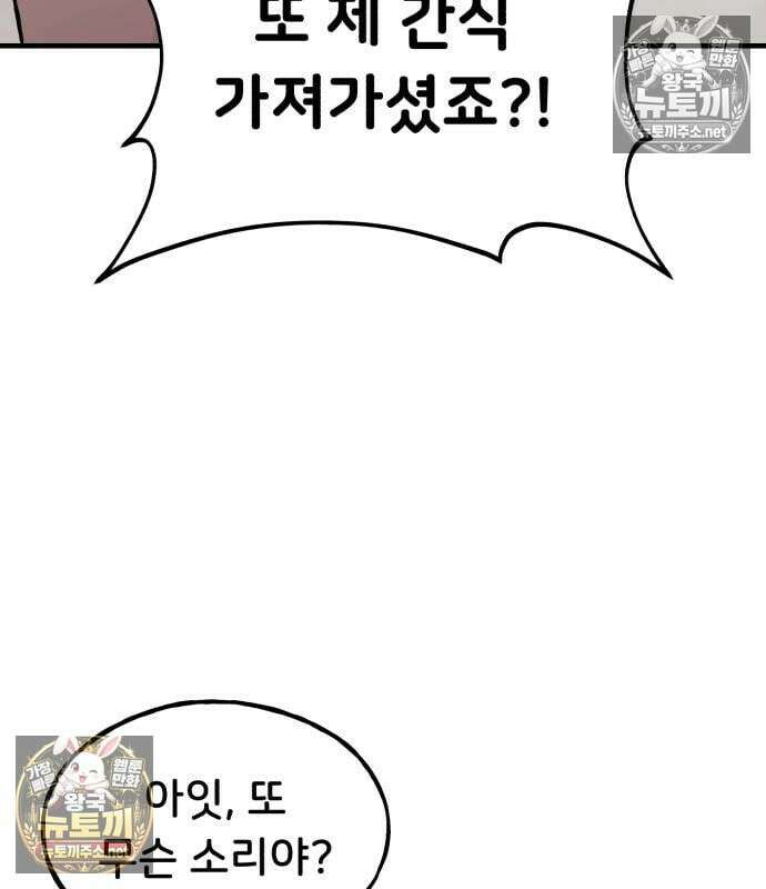 나혼자 탑에서 농사 126화 4
