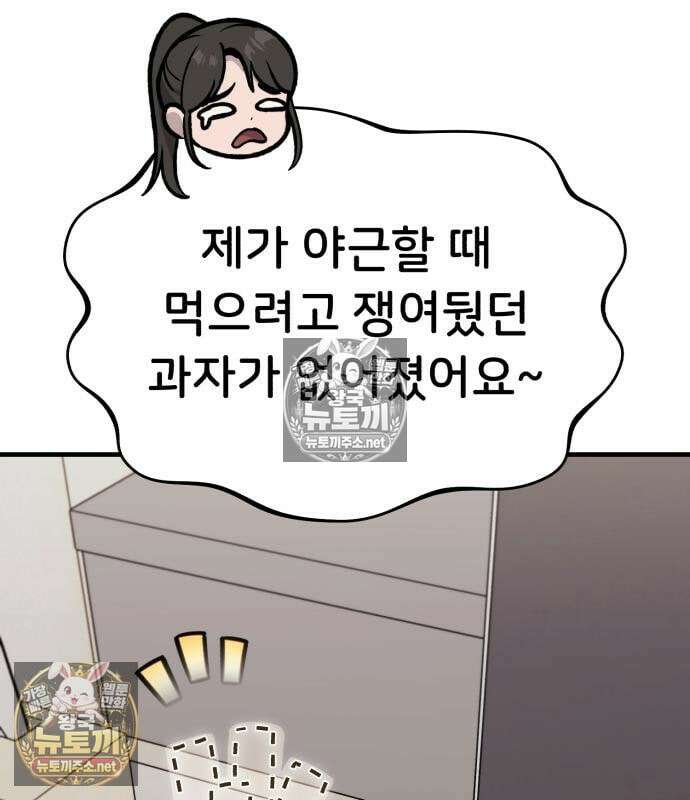 나혼자 탑에서 농사 126화 9