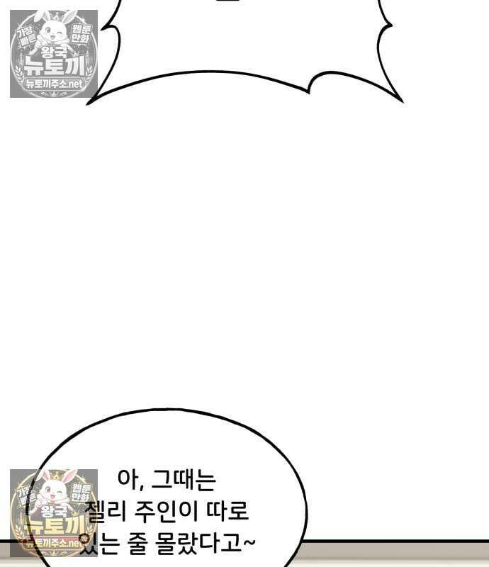 나혼자 탑에서 농사 126화 11