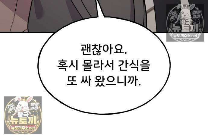 나혼자 탑에서 농사 126화 16