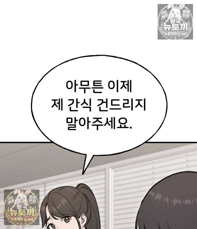 나혼자 탑에서 농사 126화 17
