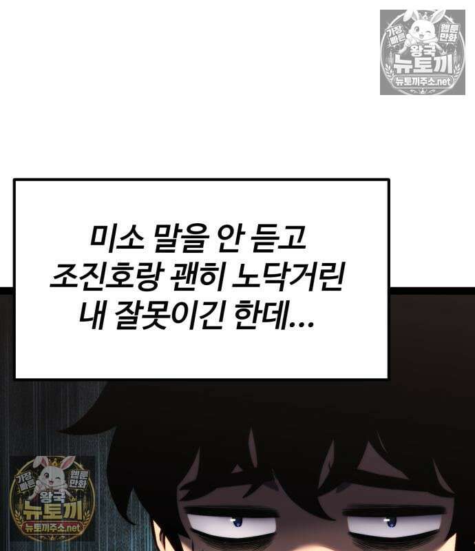 아티팩트 먹는 플레이어 40화 10