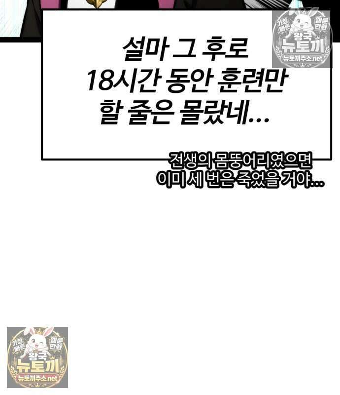 아티팩트 먹는 플레이어 40화 12