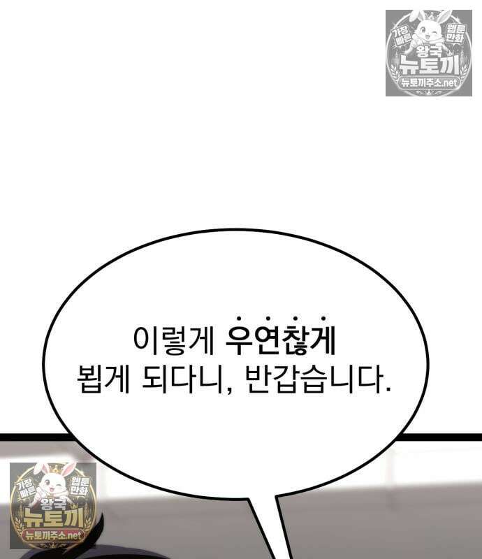 아티팩트 먹는 플레이어 40화 19