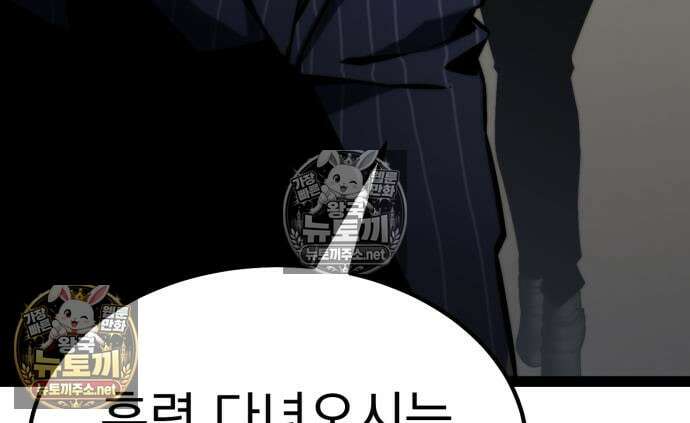 아티팩트 먹는 플레이어 40화 21