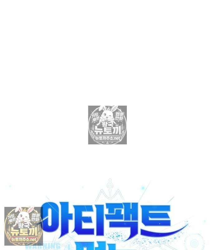 아티팩트 먹는 플레이어 40화 29