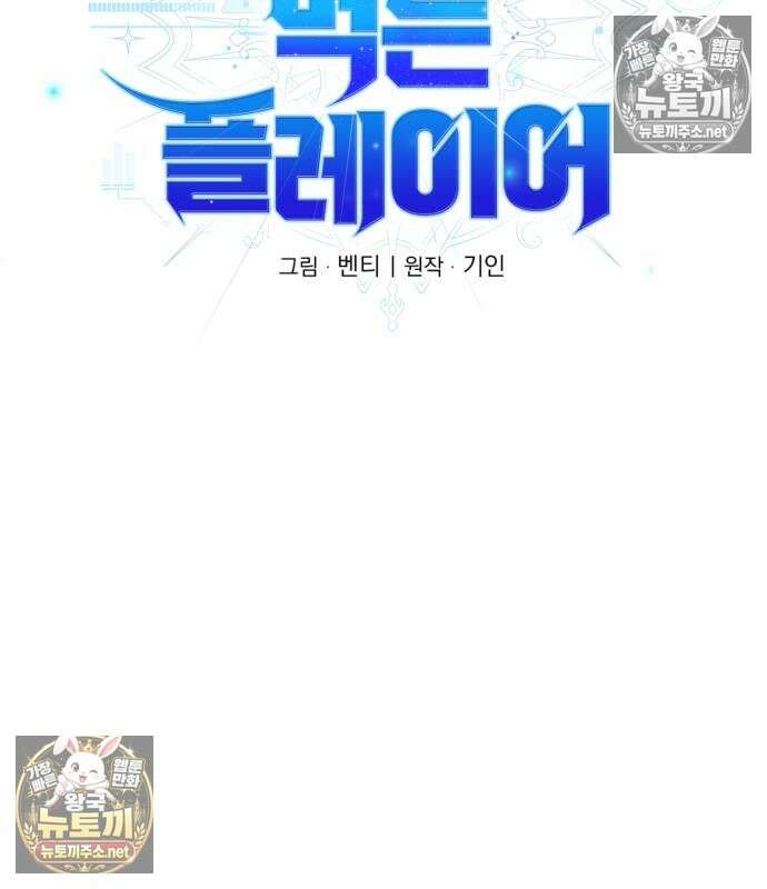아티팩트 먹는 플레이어 40화 30