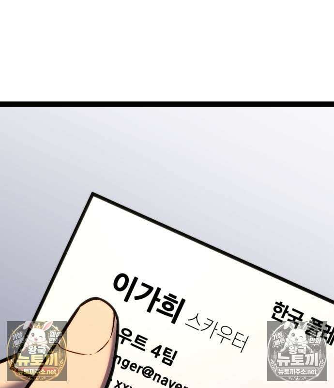 아티팩트 먹는 플레이어 40화 32