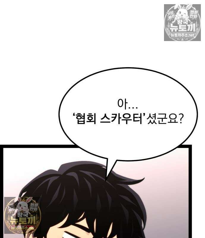 아티팩트 먹는 플레이어 40화 34