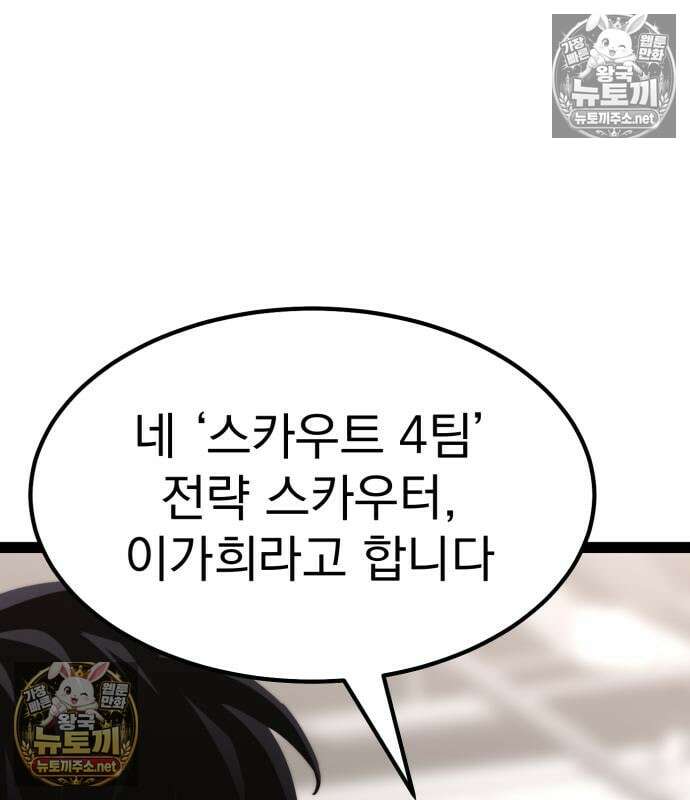 아티팩트 먹는 플레이어 40화 37