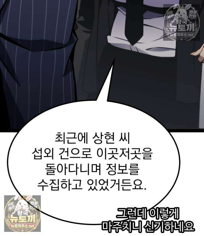 아티팩트 먹는 플레이어 40화 39