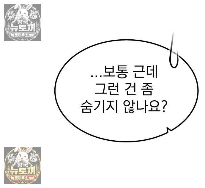 아티팩트 먹는 플레이어 40화 40