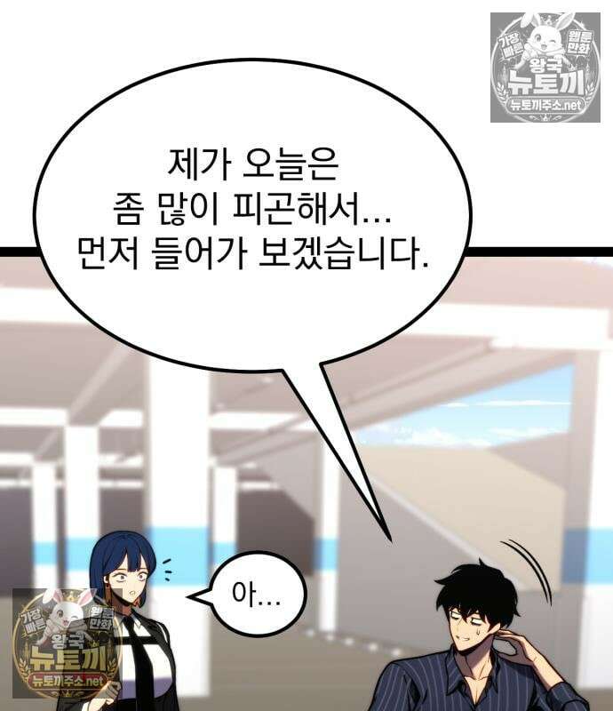 아티팩트 먹는 플레이어 40화 42