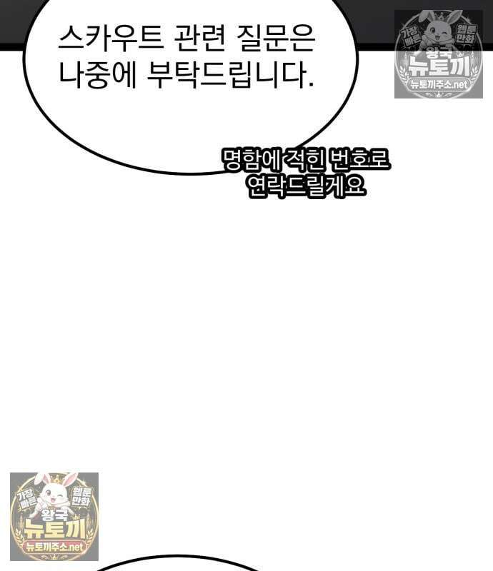 아티팩트 먹는 플레이어 40화 44