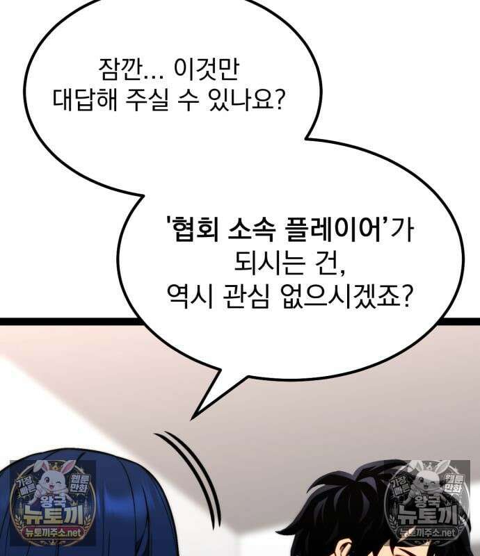 아티팩트 먹는 플레이어 40화 45
