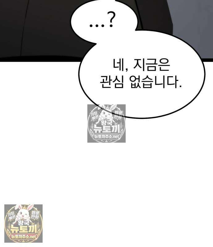 아티팩트 먹는 플레이어 40화 47