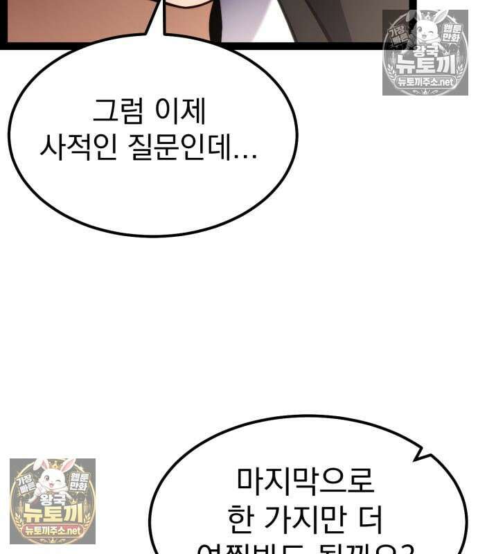 아티팩트 먹는 플레이어 40화 49
