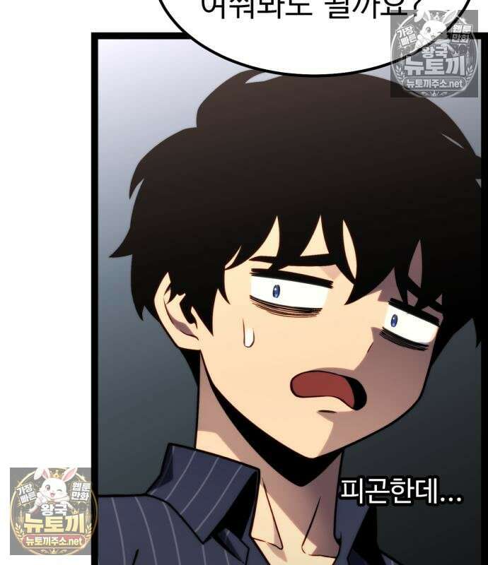 아티팩트 먹는 플레이어 40화 50