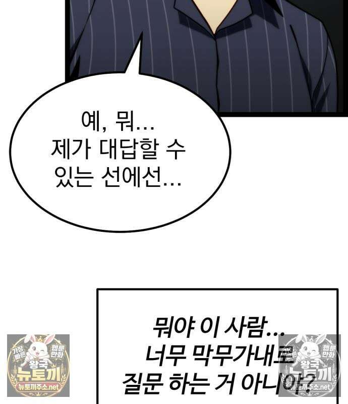 아티팩트 먹는 플레이어 40화 51