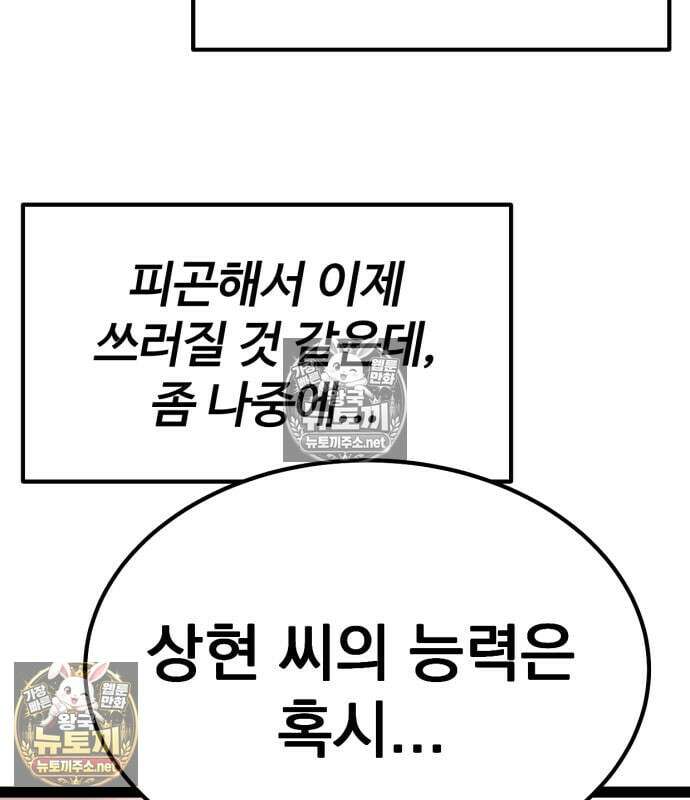 아티팩트 먹는 플레이어 40화 52