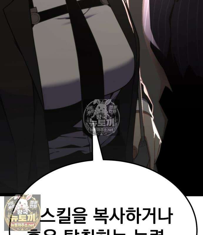 아티팩트 먹는 플레이어 40화 54